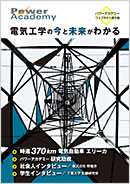 パワーアカデミーWEBサイト冊子版