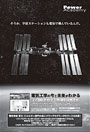 電気学会誌　2012年8月号