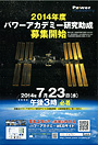 電気学会誌　2014年7月号