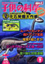 子供の科学 2009年9月号