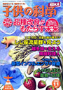 子供の科学　2009年11月号