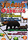 子供の科学　2010年2月号