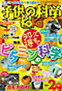 子供の科学　2011年2月号