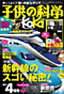 子供の科学　2011年4月号