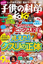 子供の科学　2012年9月号