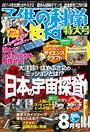 子供の科学　2014年8月号