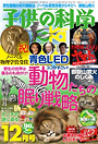 子供の科学　2014年12月号