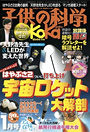 子供の科学　2015年1月号