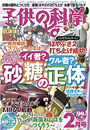 子供の科学　2015年2月号