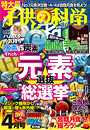 子供の科学　2015年4月号