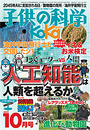 子供の科学　2015年10月号