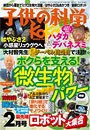 子供の科学　2016年2月号