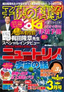 子供の科学　2016年3月号