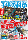 子供の科学　2017年2月号