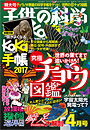 子供の科学　2017年4月号