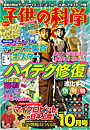 子供の科学　2017年10月号