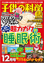 子供の科学　2017年12月号