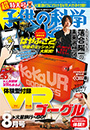 子供の科学　2018年8月号