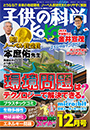 子供の科学　2018年12月号