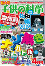 子供の科学　2019年4月号