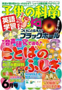 子供の科学　2019年6月号