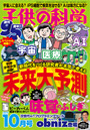 子供の科学　2019年10月号