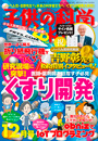 子供の科学　2019年12月号