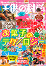 子供の科学　2020年2月号