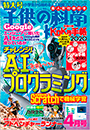 子供の科学　2020年4月号