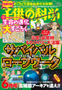 子供の科学　2020年6月号