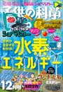 子供の科学　2021年12月号