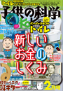 子供の科学　2022年2月号