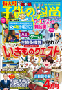 子供の科学　2022年4月号