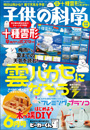 子供の科学　2022年6月号