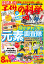 子供の科学　2022年8月号