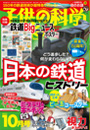 子供の科学　2022年10月号