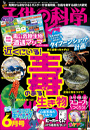 子供の科学　2023年6月号