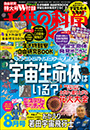 子供の科学　2023年8月号