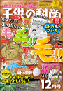 子供の科学　2023年12月号