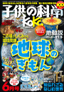 子供の科学 2024年6月号