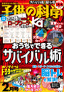 子供の科学 2025年2月号