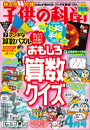 子供の科学 2025年4月号