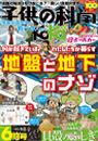 子供の科学 2025年6月号