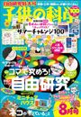 子供の科学 2025年8月号
