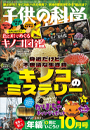 子供の科学 2025年10月号