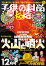 子供の科学 2025年12月号
