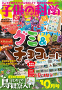 子供の科学 2026年8月号