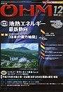 OHM　2009年12月号