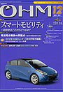 OHM　2012年12月号