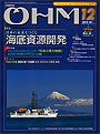 OHM　2012年12月号